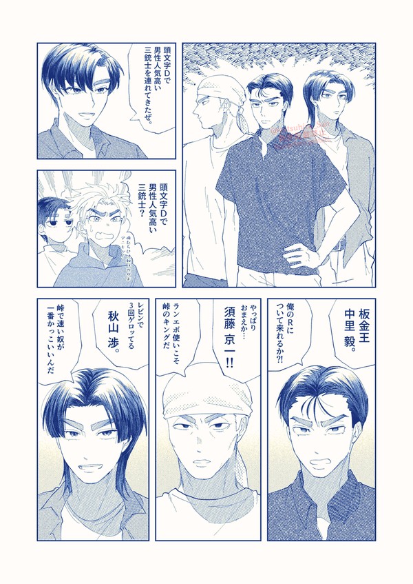 ラーメン三銃士パロ