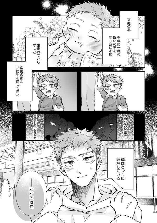 【五悠】婚約者パロ❶