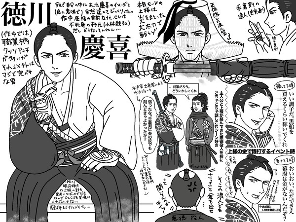 暴れん坊将軍・徳川慶喜について
