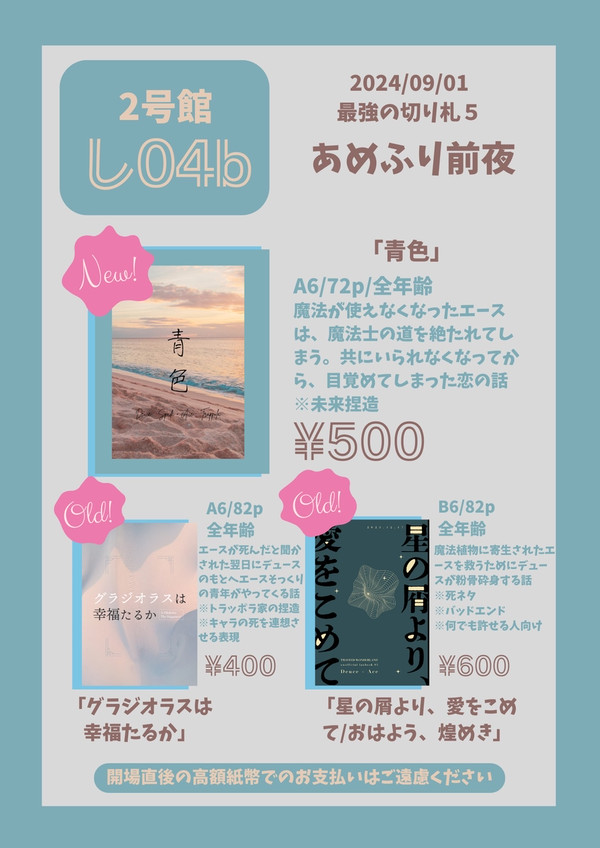 9/1インテお品書き【最強の切り札5】