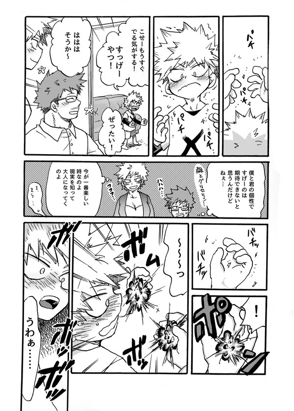 爆豪家の話