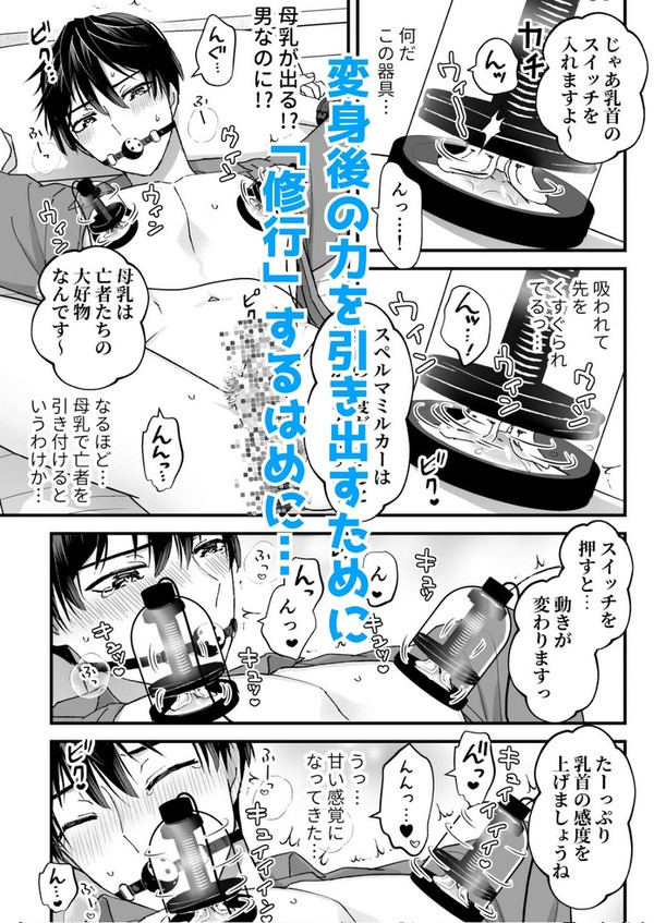 【配信】あまた第2話・拘束機械姦&モブレ