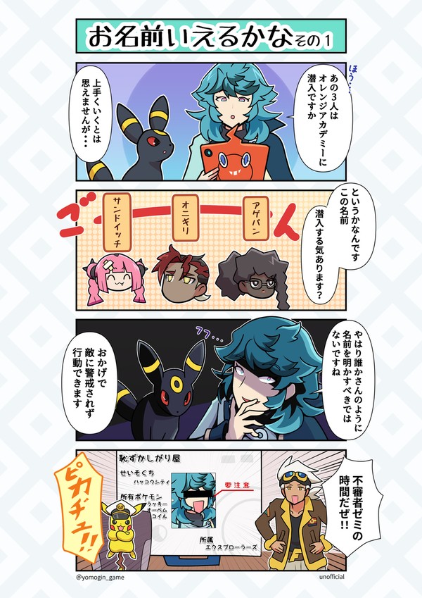 あにぽけ4コマ⑫
