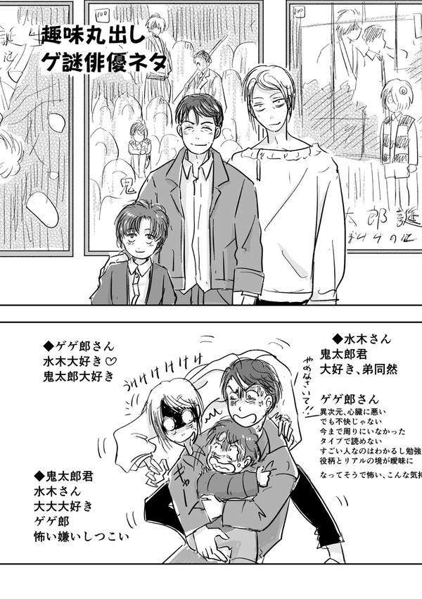 ゲ謎俳優ネタ