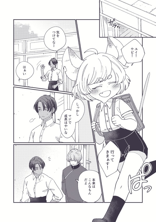 【創作BL】恋慈雨43