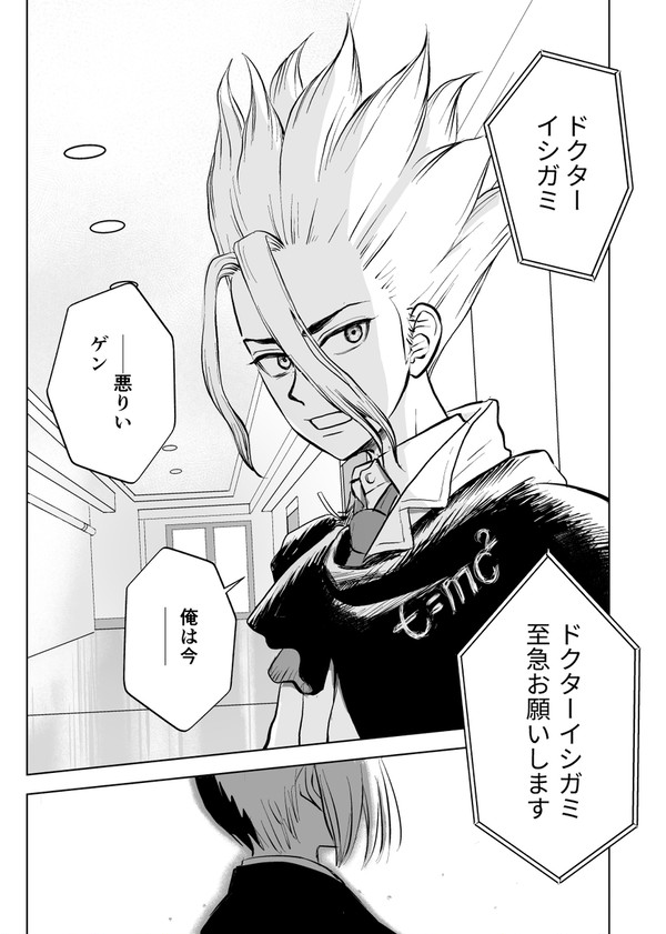 ゲンが失恋する話