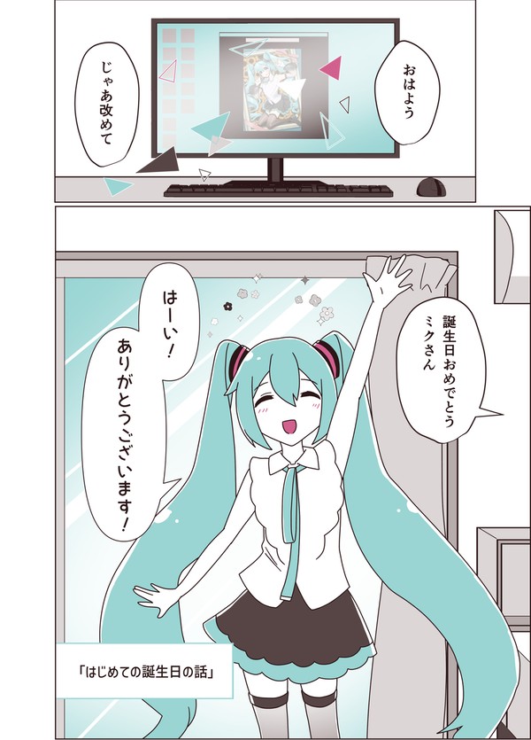 はじめての誕生日の話