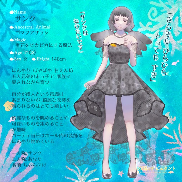 【海タント】サンク【キャラシ】