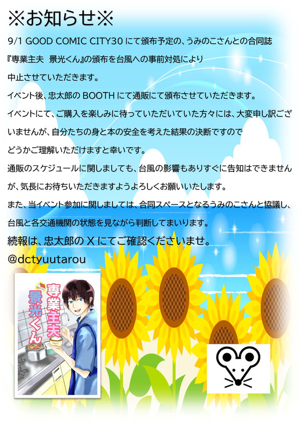 9/1  イベントにての頒布物について