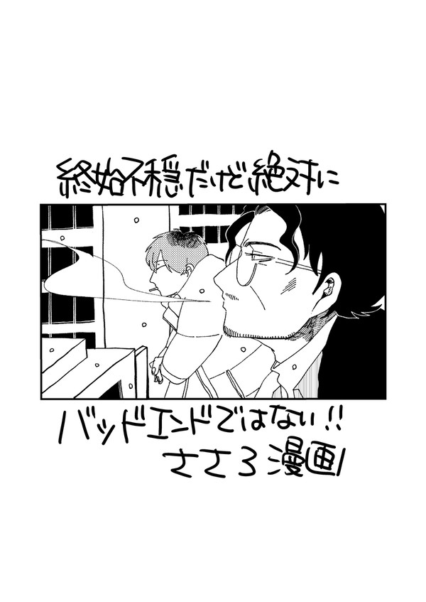ささろの漫画