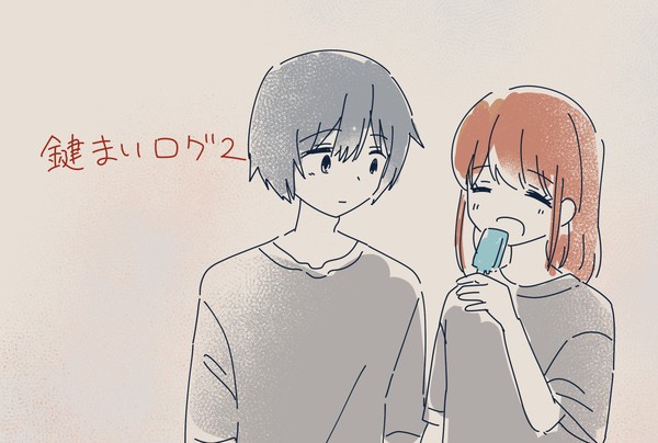 鍵まいログ2