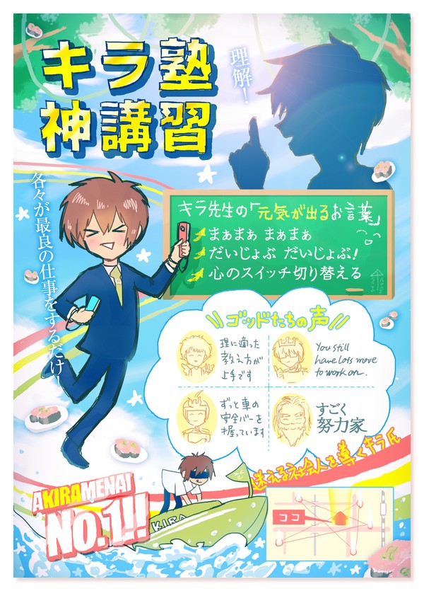 サポート上手なキラくん氏