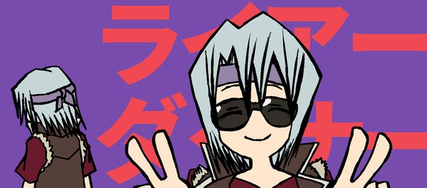 鬼柳さんでライアーダンサー