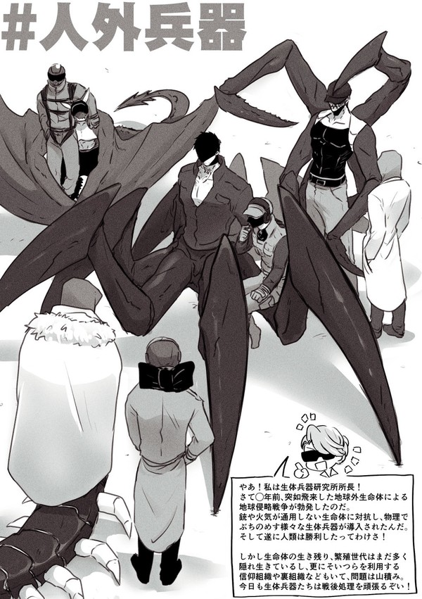 人外兵器ログ6