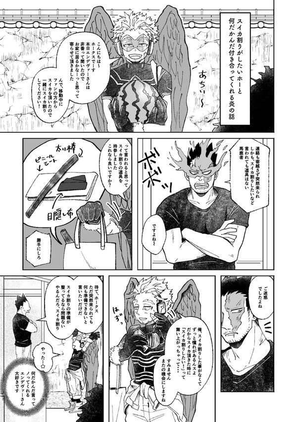 ホー炎　スイカ割りがしたい話