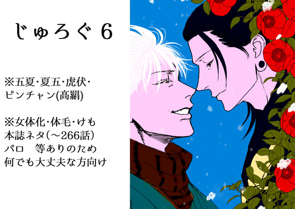 じゅろぐ⑥