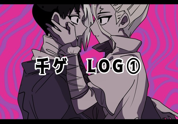 千ゲンログ➊