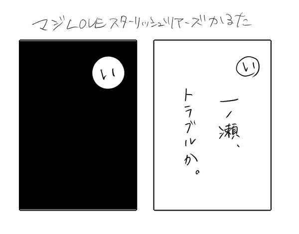 マジLOVEスターリッシュツアーズかるた