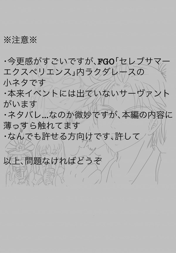【fgo】ラクダレースの時に思いついた小ネタ