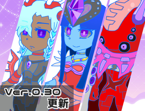 『アマタノ-archives-』Ver.0.30 更新