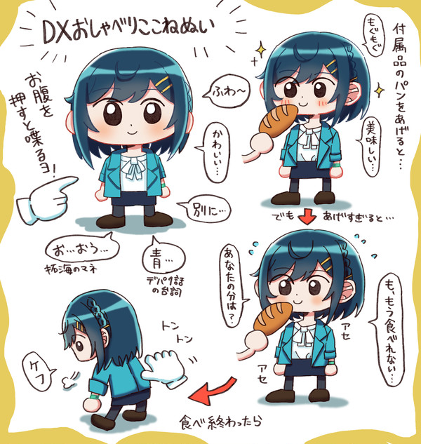DXおしゃべりここねぬい