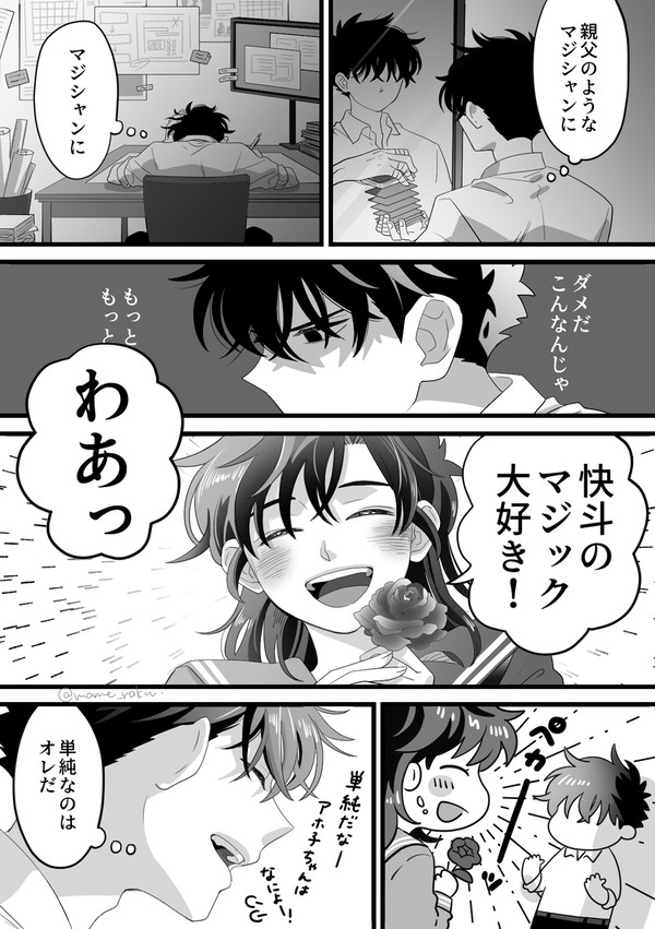まじ快_漫画３枚｜快青