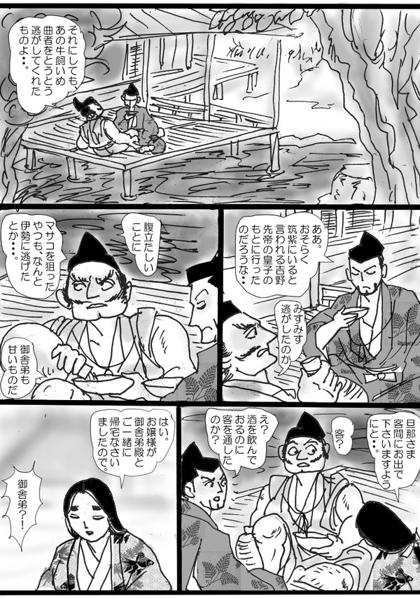 足利家の執事（70　鯉や鰻が舞踊り・・・）
