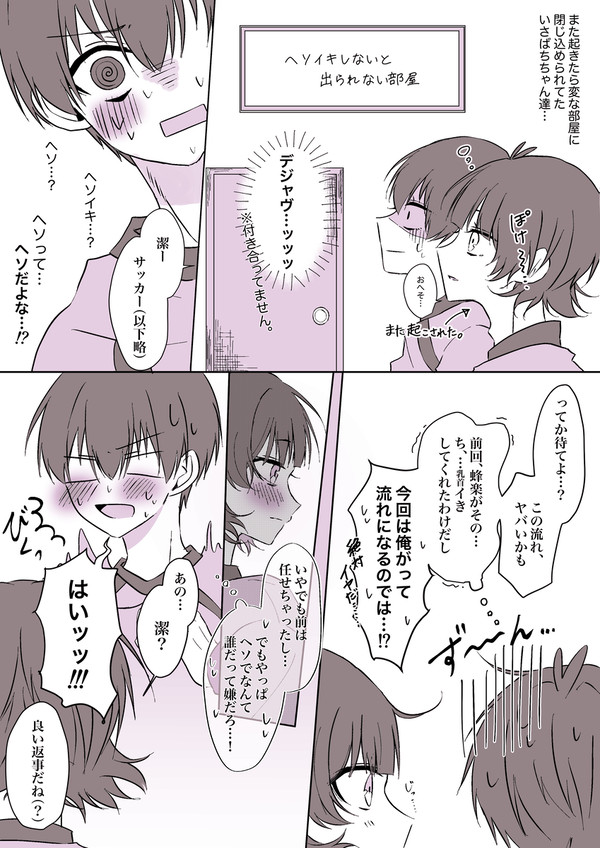 🌱🐝の出られない部屋②