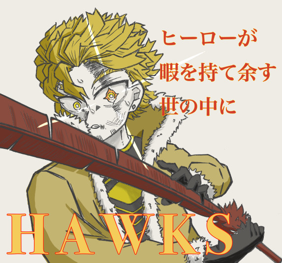 ホークス