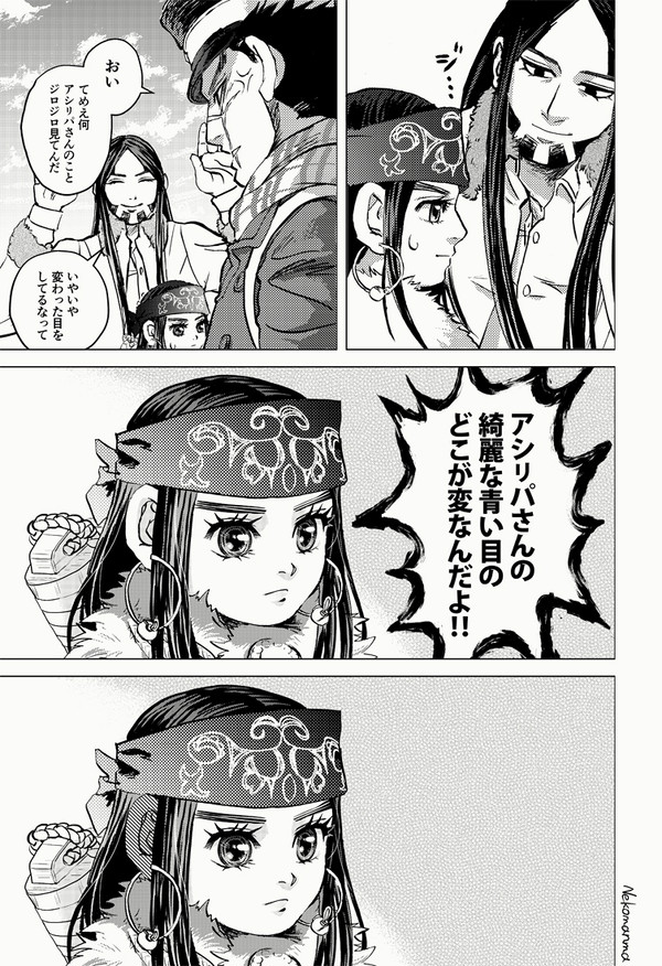 アシㇼパさんの綺麗な青い目