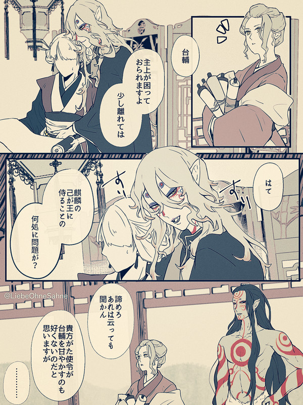 十二国記パロ夢 - 1/4