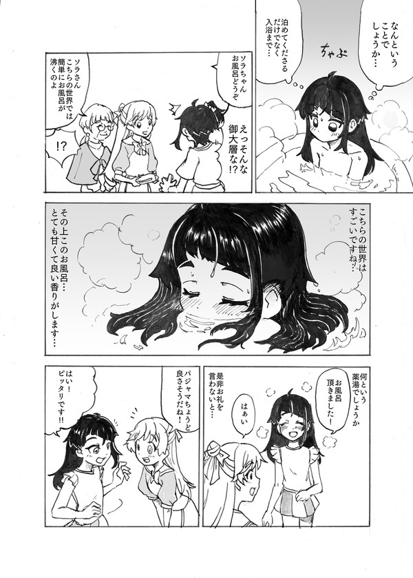 虹ヶ丘亭の風呂に入るだけの漫画
