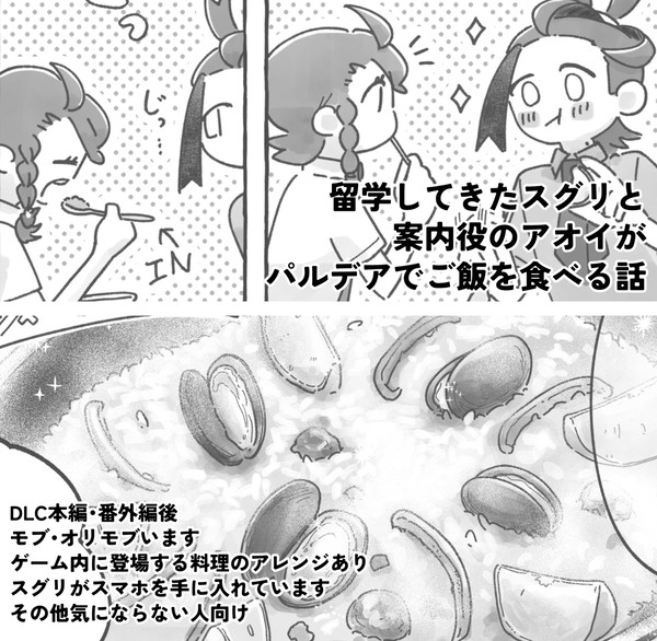 はらがへってはバトルはできぬ!1