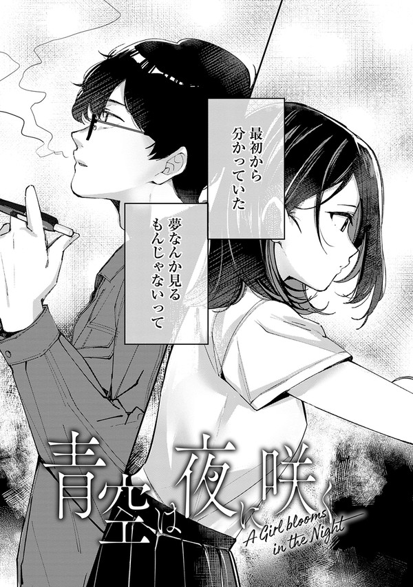 橋の上で拾ったJKとソフレになる話
