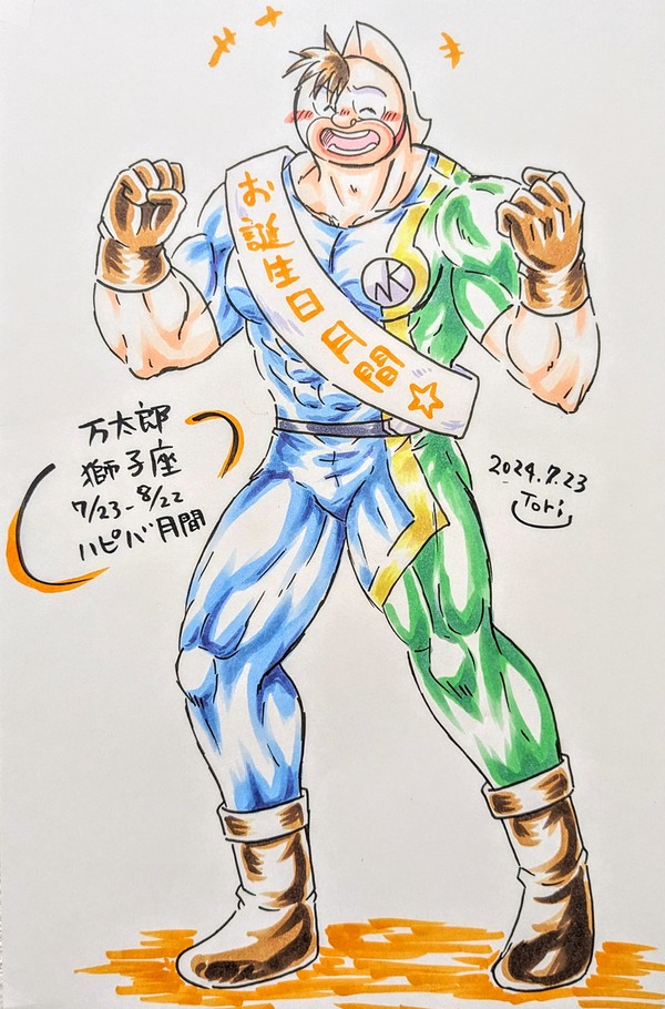 キン肉万太郎生誕祭