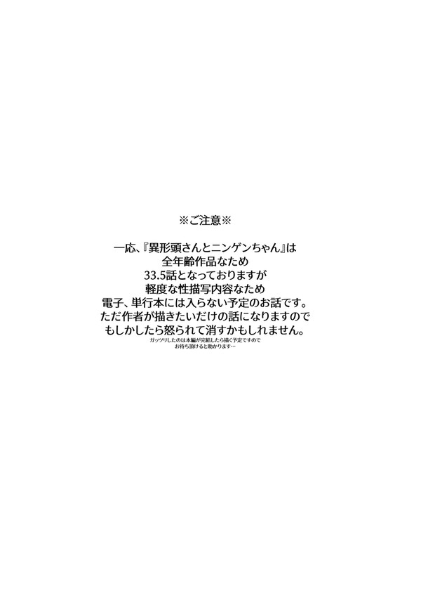 33.5話(注意あり)