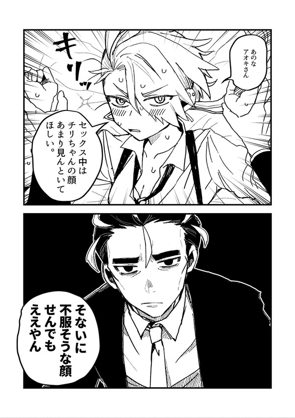 アオチリ漫画「顔」