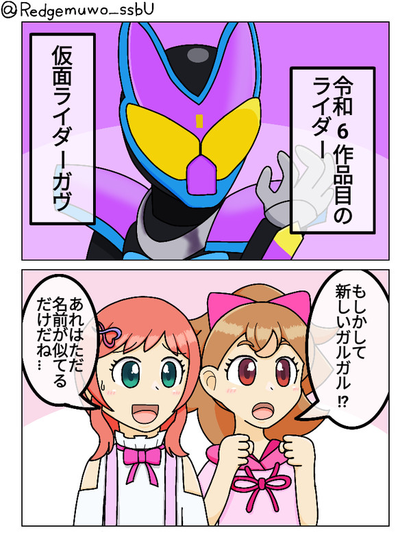 仮面ライダーガヴ