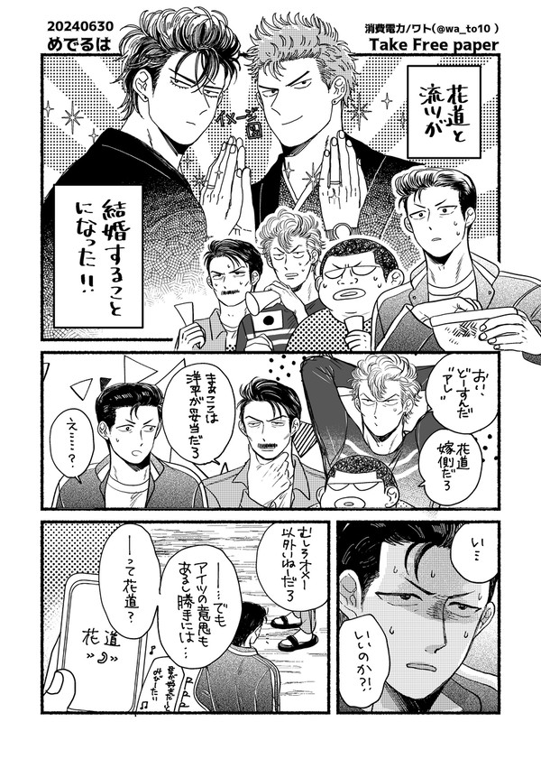 20240630めでるはペーパー