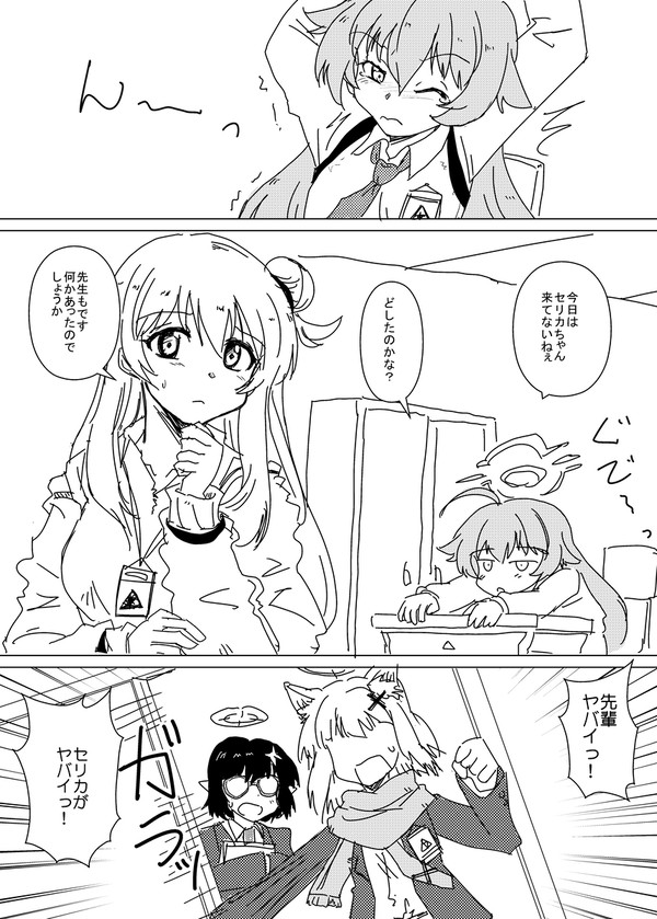 無敵の先生(ブルアカ漫画)