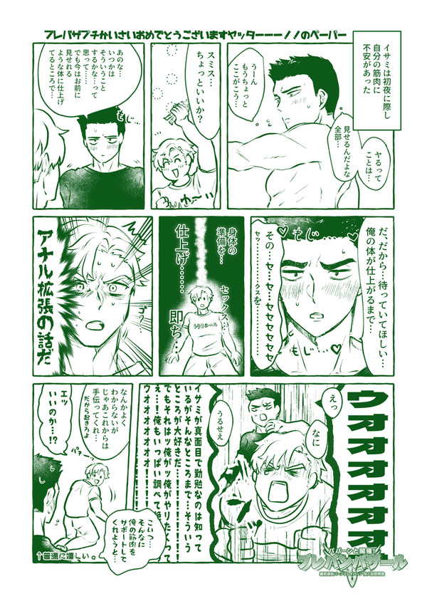 【スミイサ】ブレバザプチ無配+α