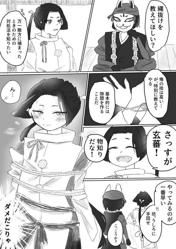 縄抜け
