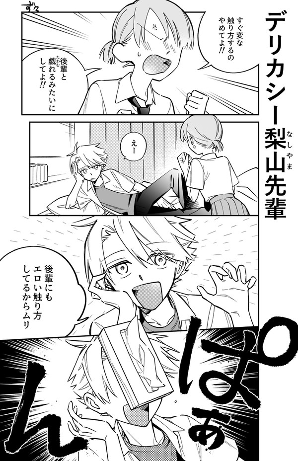 【創作BL】デリカシー梨山先輩
