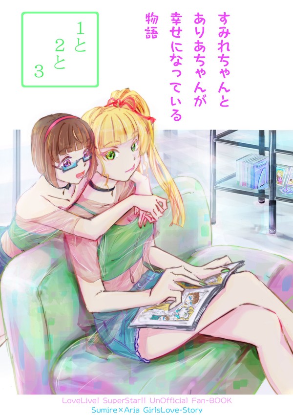 Ｃ１１０４ すみあり新刊