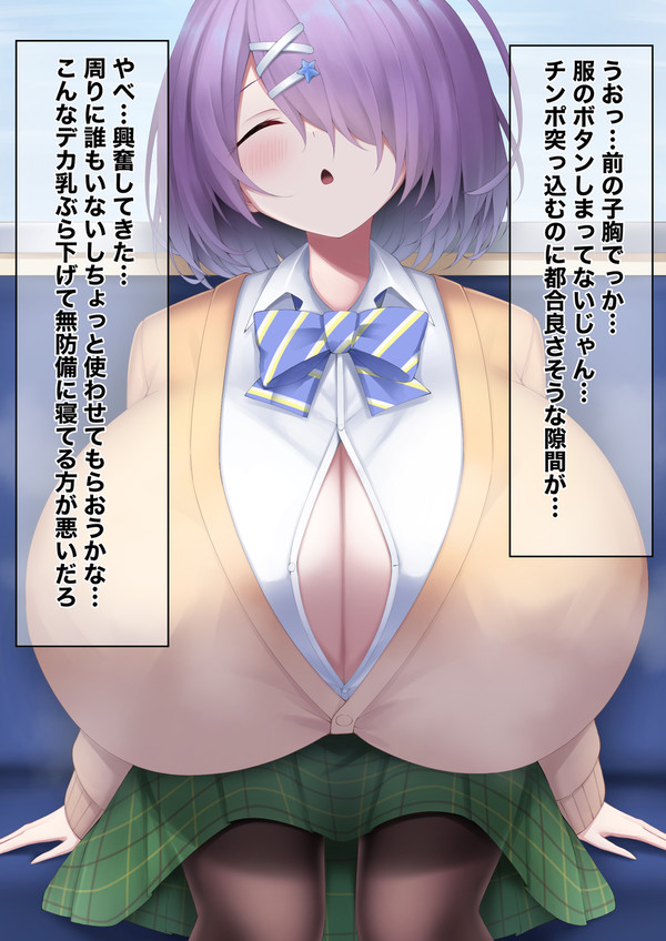 【skeb】ksazk睡姦パイズリ痴漢