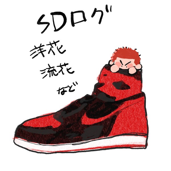 SDまとめ⑭