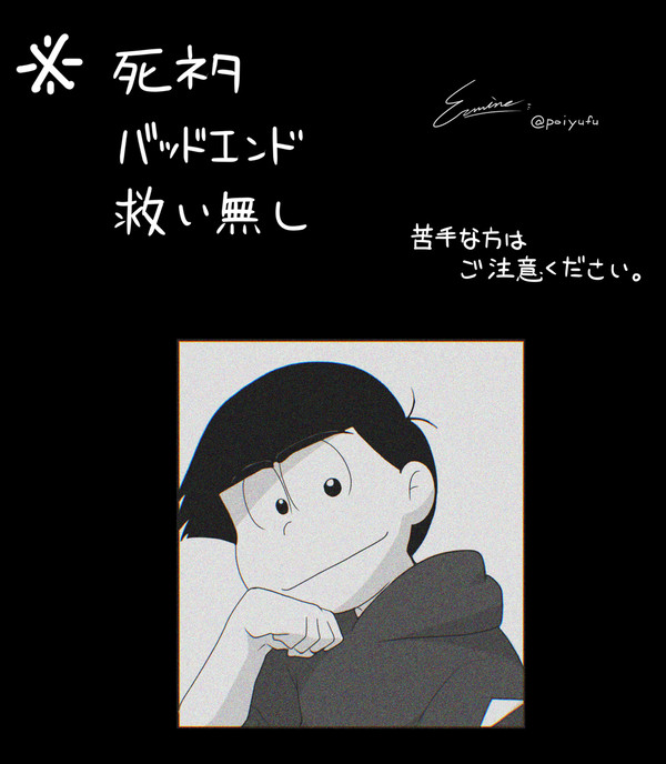 カラ松が死んだ