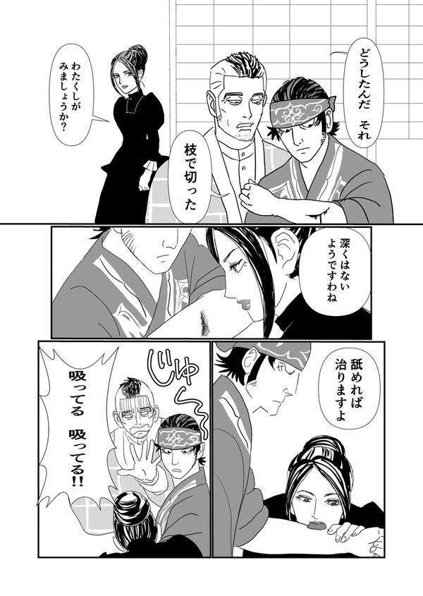 門倉とキラウシと家永