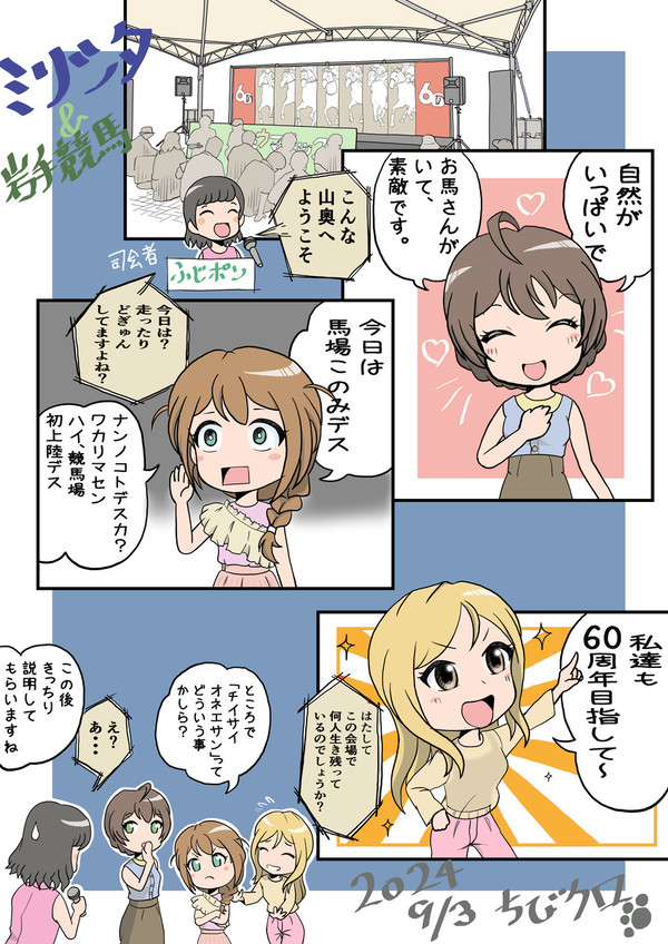 岩手競馬＆ミリシタコラボ