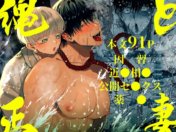 J庭56新刊『縄と正妻』サンプル